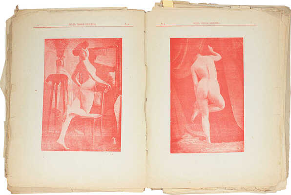 Под звуки Шопена. [Юмористический салонно-художественный журнал]. [1906]. № 2—4, 6—8, 10, 11, 13—15. СПб., [1906].